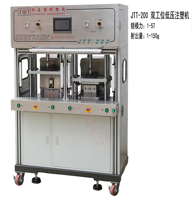 今通机械JTT-200双工位低压注塑机