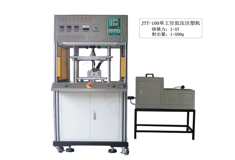 今通机械JTT-100单工位低压注塑机