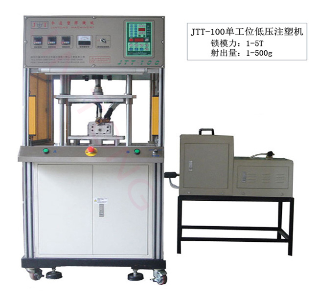 今通机械JTT-100单工位低压注塑机