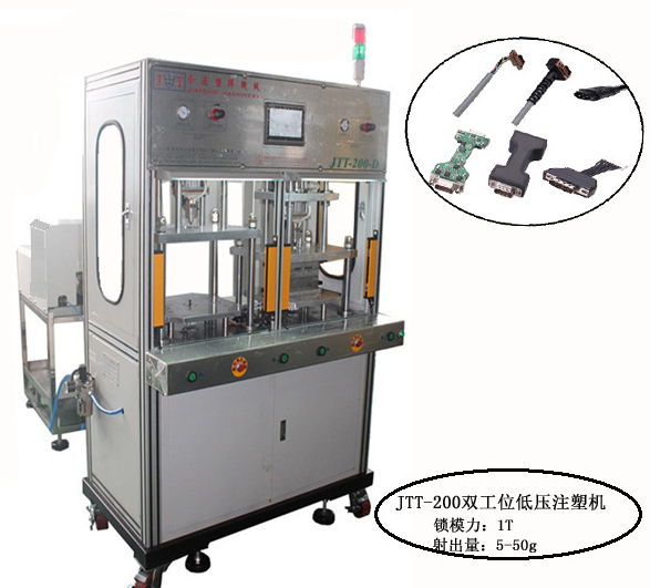 今通机械JTT-200双工位低压注塑机