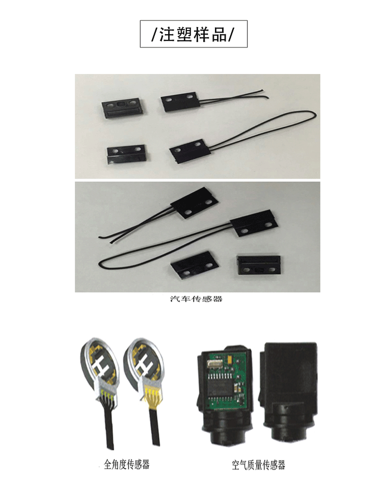 JTT-200低压机注塑样品