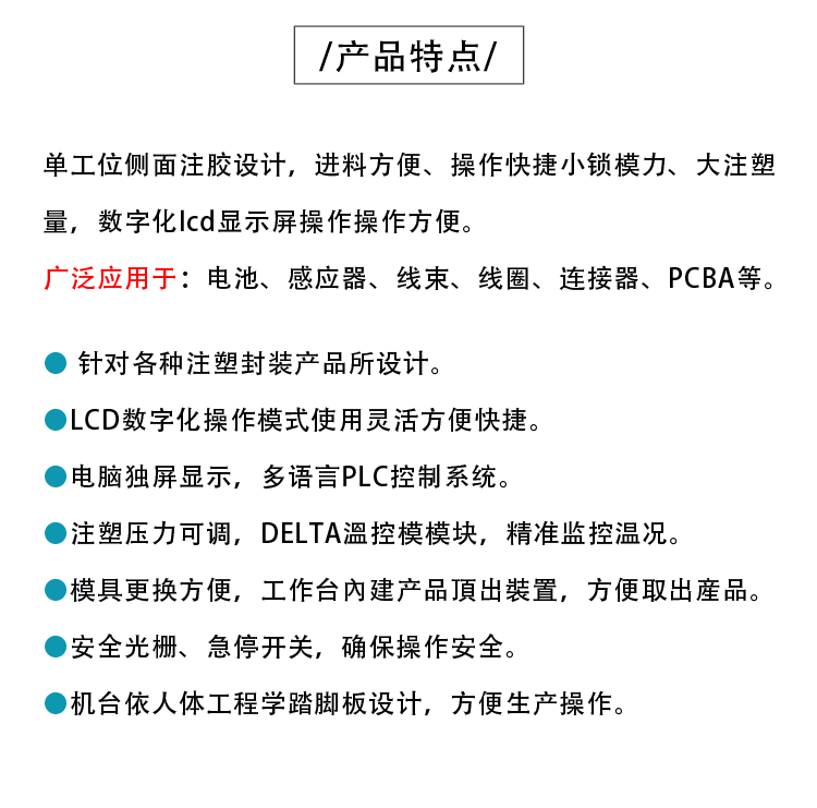 JTT-100单工位侧面注胶注塑机特点