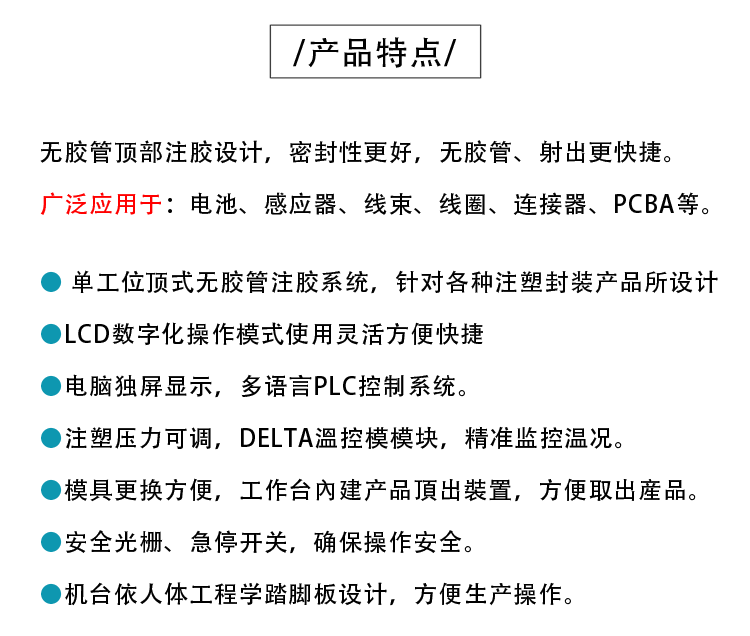 JTT-100无胶管低压机产品特点