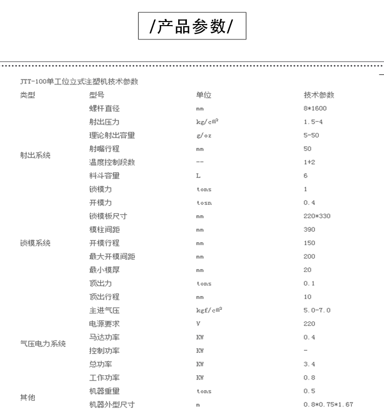 JTT-100无胶管低压机产品参数