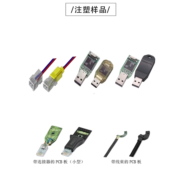 JTT-100无胶管低压机注塑样品