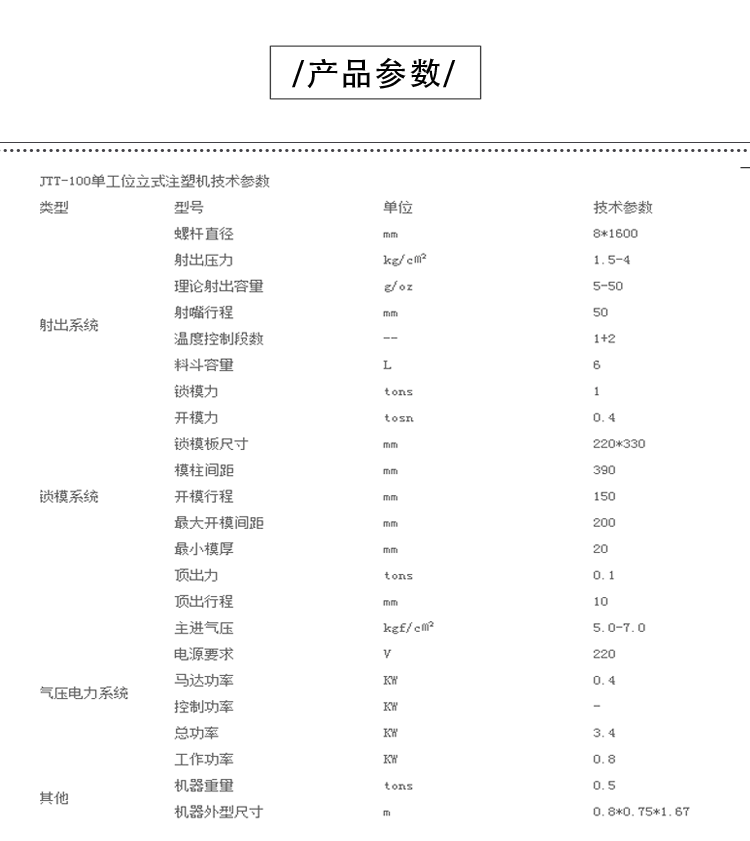 JTT-100D低压机产品参数