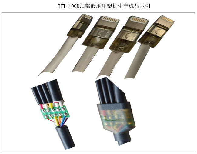 今通机械JTT-100D低压注塑机(顶部注胶)注塑样品2