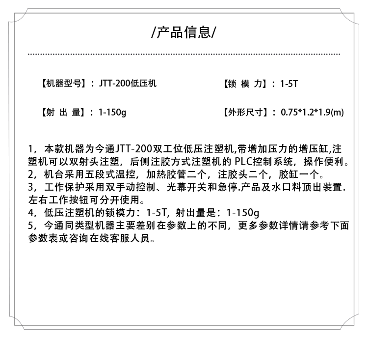 双工位低压注塑机参数