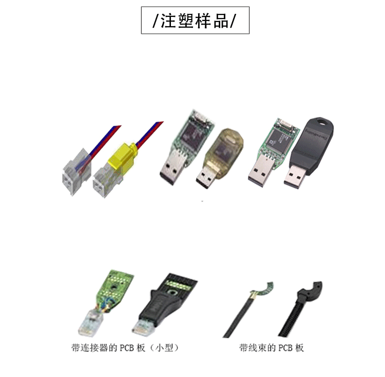 今通低压注塑机注塑样品
