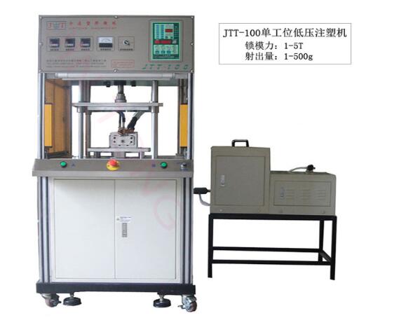今通机械JTT-100单工位低压注塑机